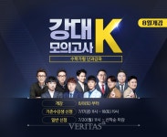 강남대성 단과논술학원, 강대모의고사K 수학 가형 단과 강좌 모집