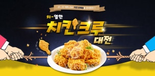 대성마이맥, 고 1, 2에게 치킨 무료 배포