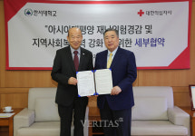 한서대, 대한적십자사와 업무협력 협약 체결