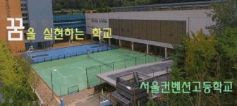 서울컨벤션고, 시간강사(상업) 채용.. 접수 12일까지