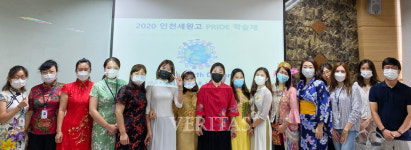인하대, 다문화융합연구소-2020 인천세원고 PRIDE 학술제 공동 운영