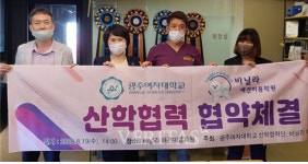광주여대, 바닐라애견미용학원과 산학협약 체결