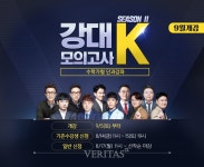 강남대성 단과논술학원, 강대모의고사K 수학 가형 단과 강좌 시즌2 모집