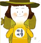 [신간 산책] 꿈에 대해 고민하는 아이들과 어른들이 함께 읽을 수 있는 마음여행