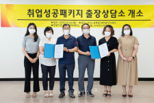 대구한의대, 확실한 취업지원을 위해 취업성공패키지 출장 상담소 운영