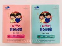 대전교육연수원 대전영어캠프팀, 회화교재 슬기로운 영어생활 발간