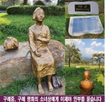 구례중, 구례 평화의 소녀상에 늦은 안부를 물었다