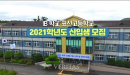 제주 표선고 도내 26개 중학교 대상 찾아가는 2021 IB 학교 입학설명회 실시