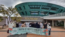 제주고 4.3평화인권동아리 답사 교육 프로그램 실시