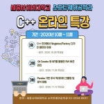 세종사이버대 IT학부 소프트웨어공학과 C++ 언어 온라인 특강 개최