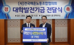 전국해운노동조합협의회 한국해양대에 대학발전기금 1억원 기부