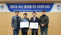 대구한의대 재활의료공학전공, 의료법인 동오의료재단과 업무협약 체결