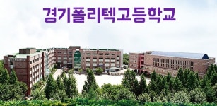 경기폴리텍고 시간강사(기계금속) 채용.. 접수 5일까지 