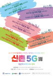 연세대 캠퍼스타운사업단 CEO 창업 이야기 신촌 5G 개최
