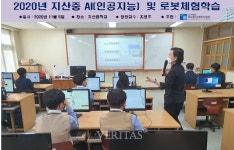 조선대 SW중심대학사업단 지산중 AI 로봇 체험학습 성료