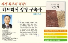 전남대 종교문화연구소 구속사 강좌