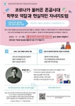 (주)다래헌 동작관악교육지원청지점 | 동작관악교육지원청, 코로나19 시대 올바른 자녀교육법 온라인 강의 공개
