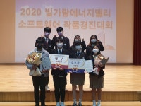 광주SW마이스터고, 한전KDN 2020 빛가람에너지밸리 마이스터고 부문 대상