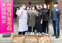 호남대 사랑나눔센터, 광주외국인복지센터 나눔 봉사