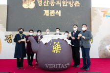 대구한의대 자연과 전통 한방을 접목한 휴양형 관광지 경산동의한방촌을 개관