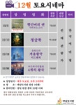 제주 제남도서관 12월 토요시네마로 초대