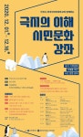 한국외대-인천시 극지의 이해 시민문화 강좌 개최