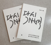 국내 최초 사상지 개벽, 다시 개벽으로 복간돼.. 원광대 연구자 및 소장학자 참여