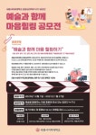 세종사이버대 상담심리학부 예술과 함께 마음힐링 공모전 개최 