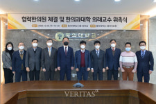 동의대 협력한의원 체결과 한의과대학 외래교수 위촉식 개최