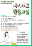 제주 서귀포도서관 [비대면] 자기주도 학습교실 참가자 모집