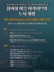 한국외대 정보/기록학연구소 참여형 마을 아카이브와 도시 재생 개최