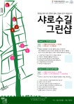 서울대 글로벌사회공헌단 학생들이 기획/실천하는 학생사회공헌단 프로젝트 진행