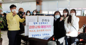 경남대 간호학과 문화동 행정복지센터에 코로나키트 전달