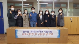 울산행복학교 울주군 유네스코학교 지원사업 운영