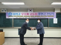광주서석고 무지개공동회 봉사단, 후원금 전달식 개최