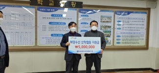 제주 성산고 일출영재관 지원 성산포수산업협동조합 발전기금 기탁