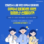 인크루트 나를 위한 이력서 업데이트 이벤트 