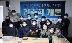 경남대 건축학부 지역 청소년 대상 건축학개론 개최