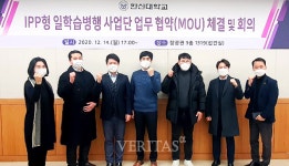한신대 IPP형 일학습병행사업단-기업 간 업무협약 진행 