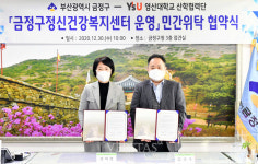 와이즈유 산학협력단, 금정구 정신건강복지센터 수탁기관 선정