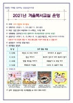 전남 장성공공도서관 겨울독서교실 운영