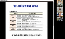 서울대 융합과학기술대학원 – 분당서울대학교병원 비대면 워크숍 개최