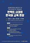 경희사이버대 문화창조대학원 글로벌한국학전공 글로벌한국학 국제학술대회 개최