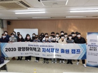 전남 광양하이텍고, 학생 지식재산권 전남최다 출원