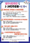 대구2.28학생도서관 대구시민주간 및 2.28민주운동기념 행사 운영
