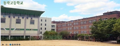 동작고 시간강사(경제 통합과학) 채용.. 접수 5일까지