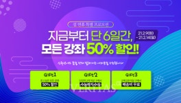 대성마이맥, 설 연휴 동안 강좌 할인 및 배송비 무료