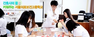서울의료보건고 기간제교원 채용.. 접수 10일까지