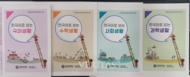 창원대 경남지역 다문화 청소년을 위한 한국어 콘텐츠 제작