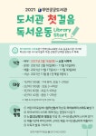 전남 무안공공도서관, 유아~중등대상 도서관 첫걸음 독서운동 실시